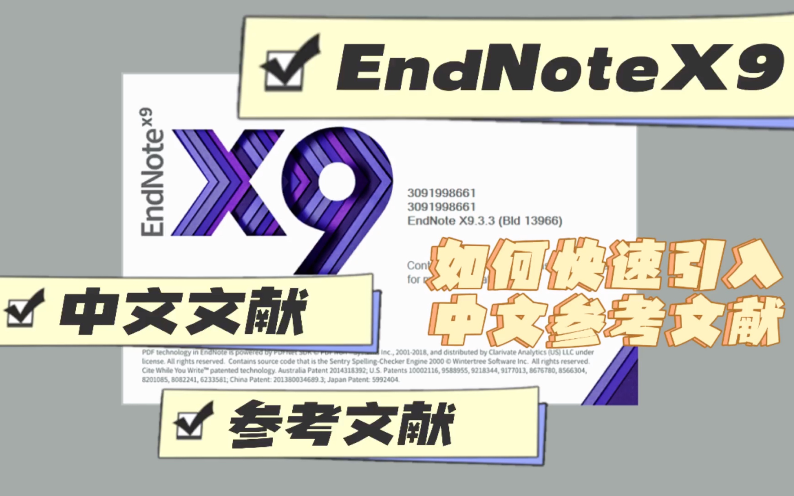 EndNote3 使用endnote快速引入中文参考文献!每一个不会使用endnote引入参考文献的人都会令我伤心!OK?哔哩哔哩bilibili