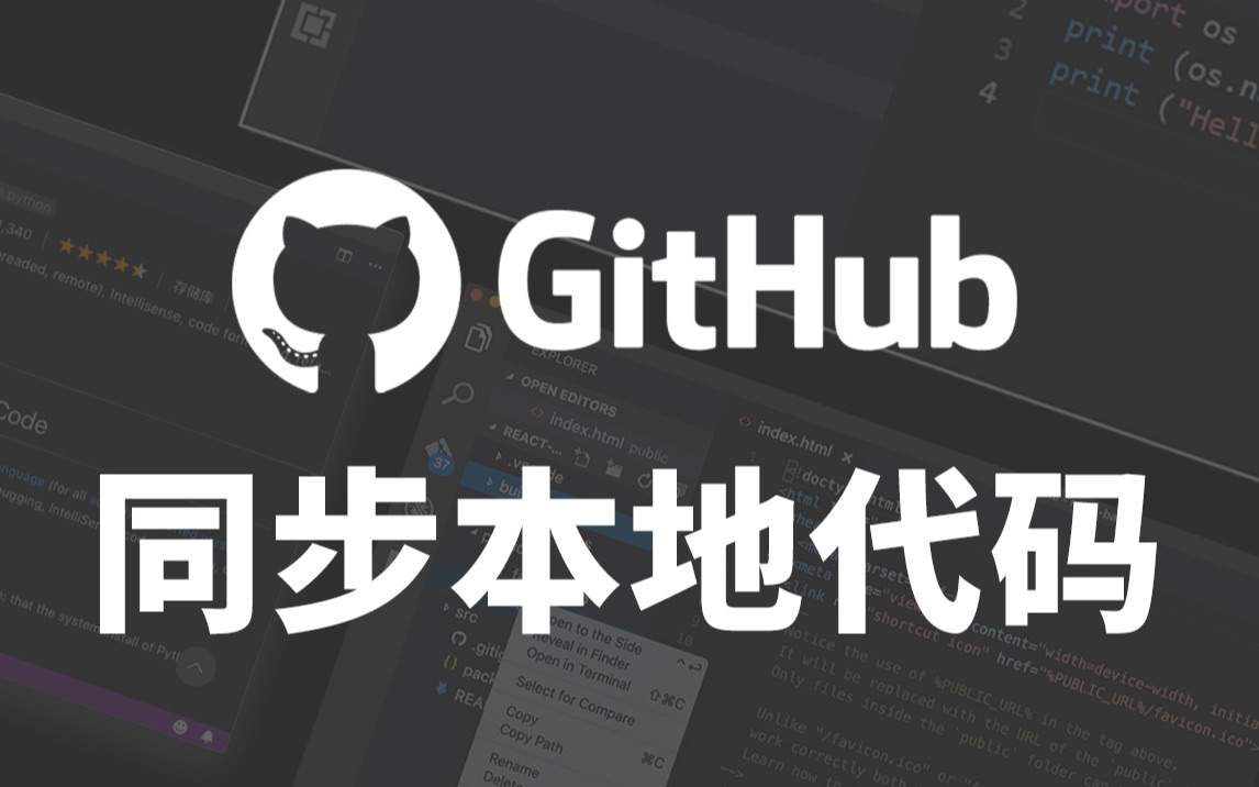 【WEB前端设计】 第3期 通过Github desktop同步本地站点哔哩哔哩bilibili