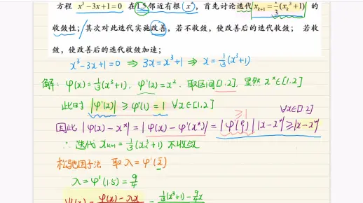 计算方法/数值分析 期末速成 19 迭代法_哔哩哔哩_bilibili