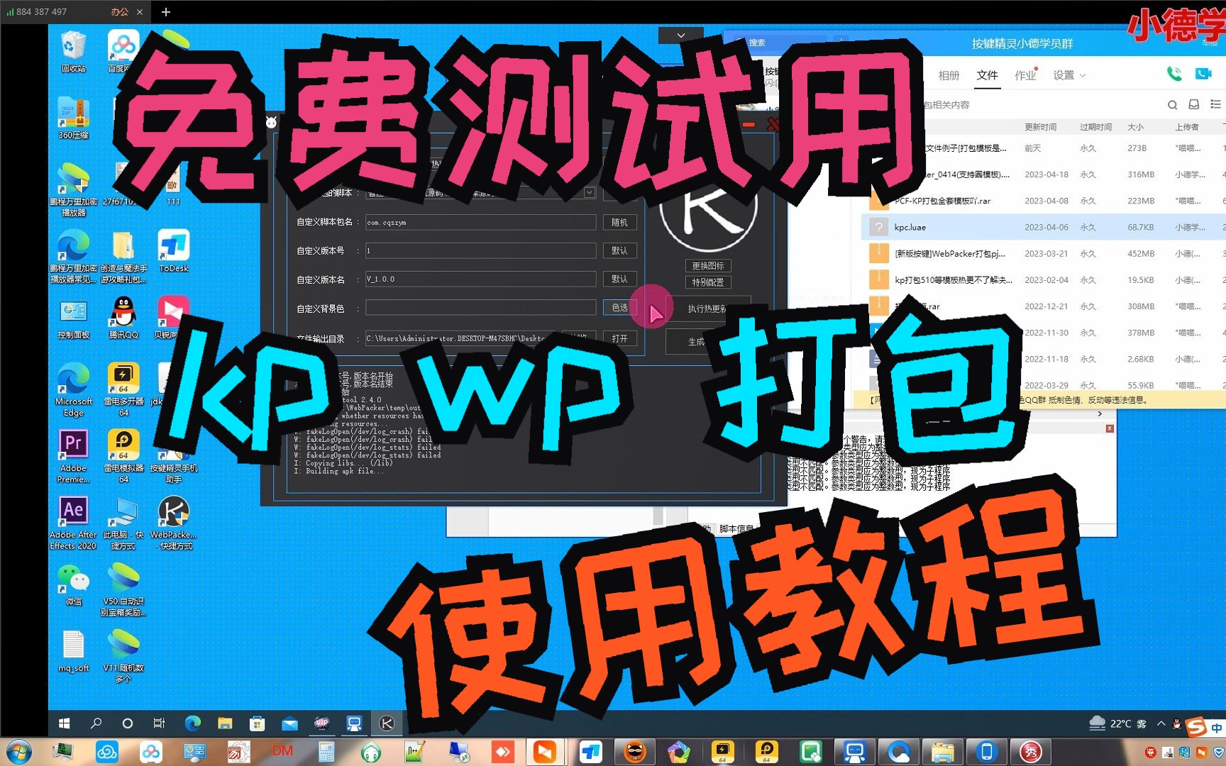 按键精灵免费kp打包wp打包使用教程[免费新模板热更新插件群文件获取]哔哩哔哩bilibili