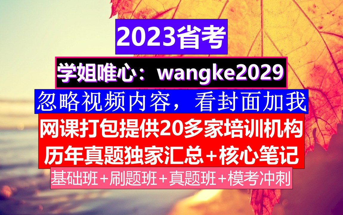 江苏省考,公务员报名最低学历要求,公务员到底是干嘛的哔哩哔哩bilibili