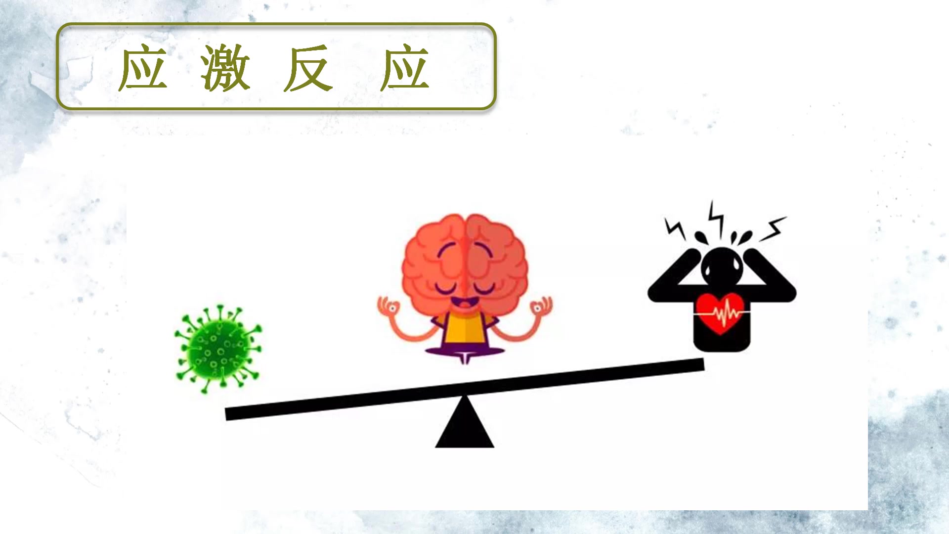 [图]穿好情绪防护衣 提高心理免疫力