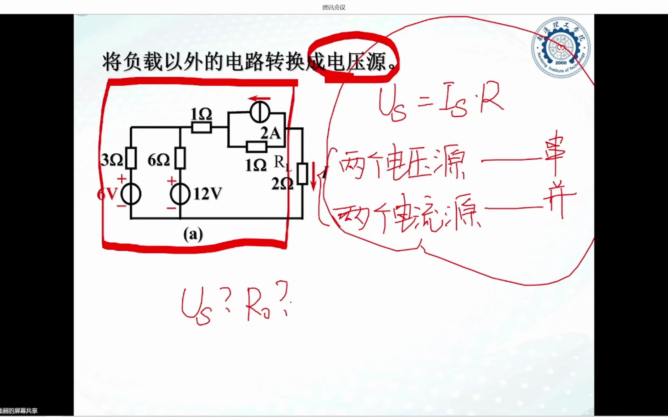 [图]电工电子学-期末复习3