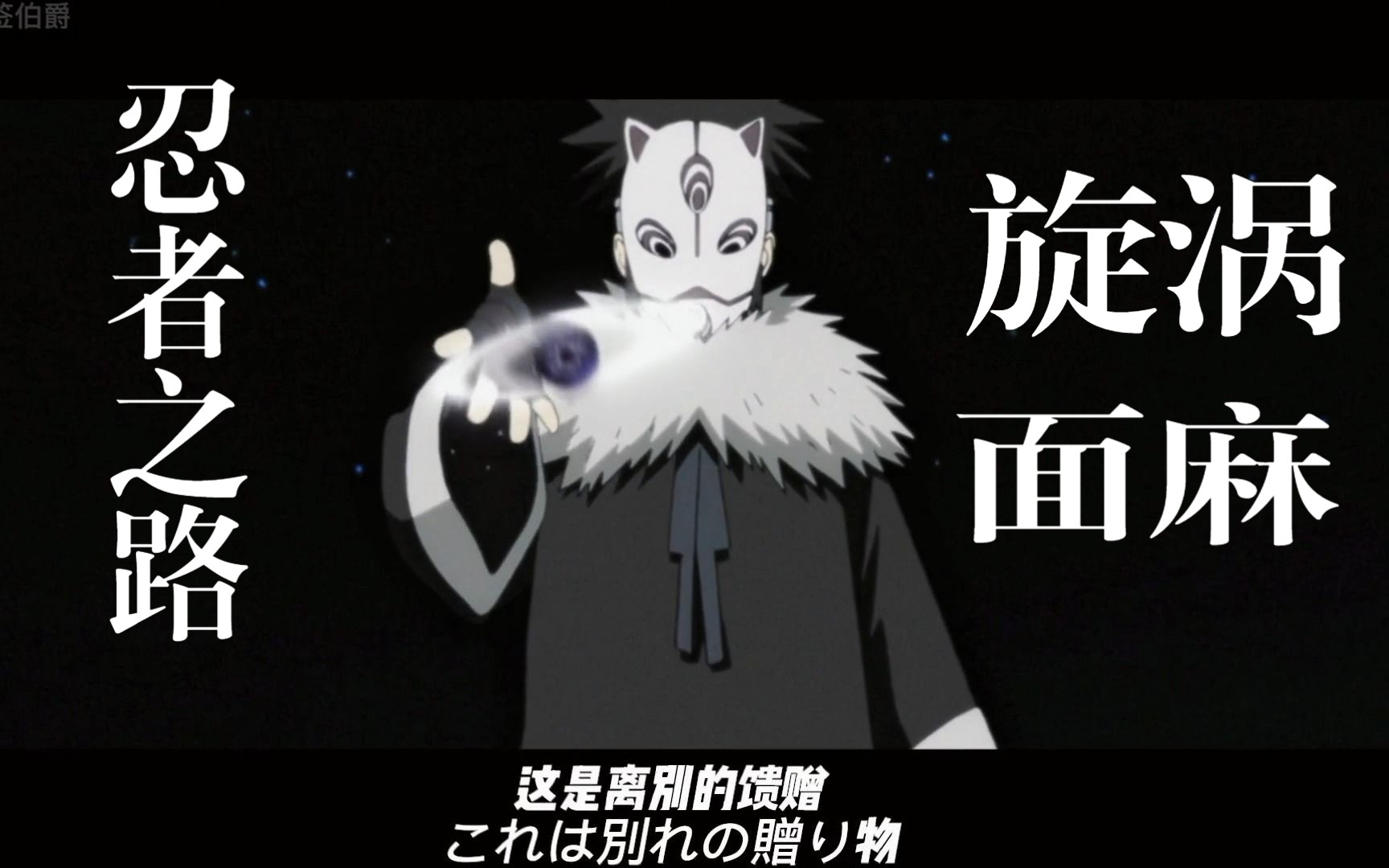 忍者之路面麻,最帅剧场版反派!