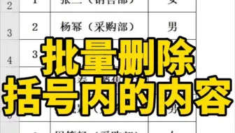 Excel批量删除括号内容