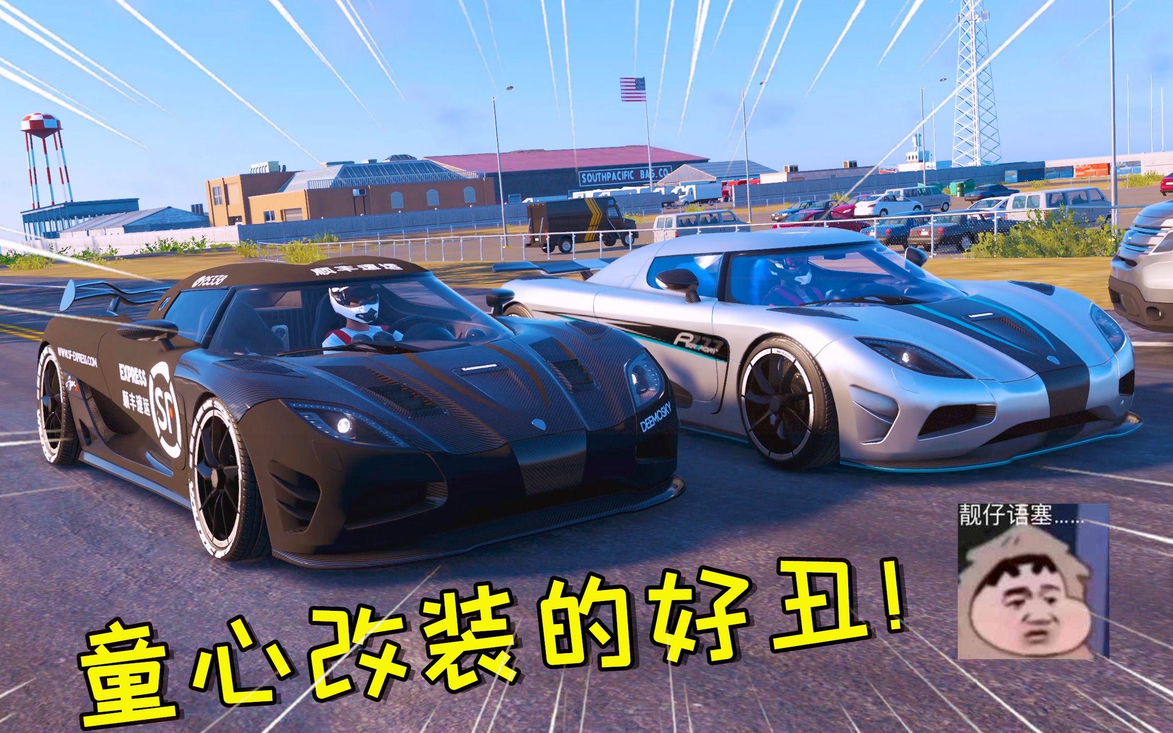 飙酷车神2:水友改装的柯尼塞格真好看