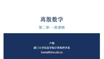 火炉课堂 | 离散数学第二章：一阶逻辑