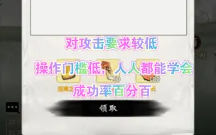 Download Video: 《一念逍遥》100%概率卡百晓生方法。