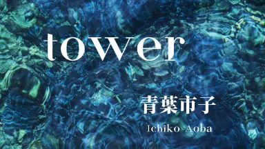 青叶市子-哔哩哔哩_Bilibili