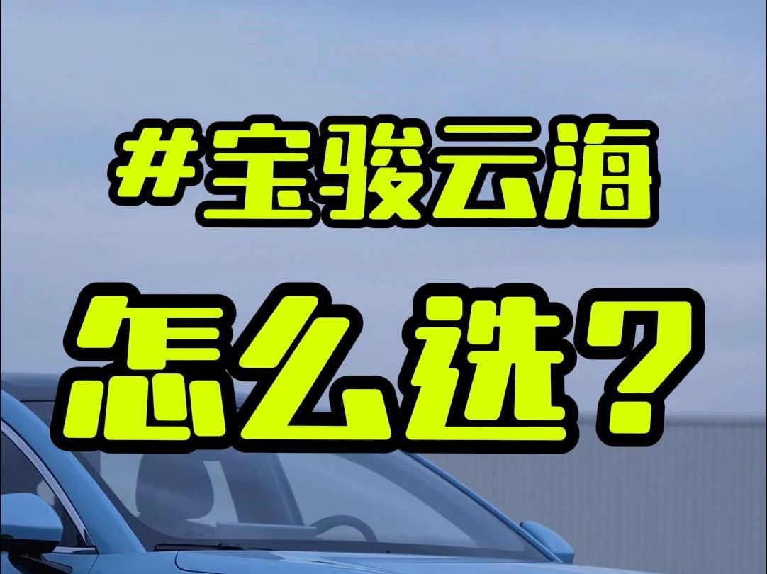 新能源出大事了,宝骏这是要掀桌子的节奏!哔哩哔哩bilibili