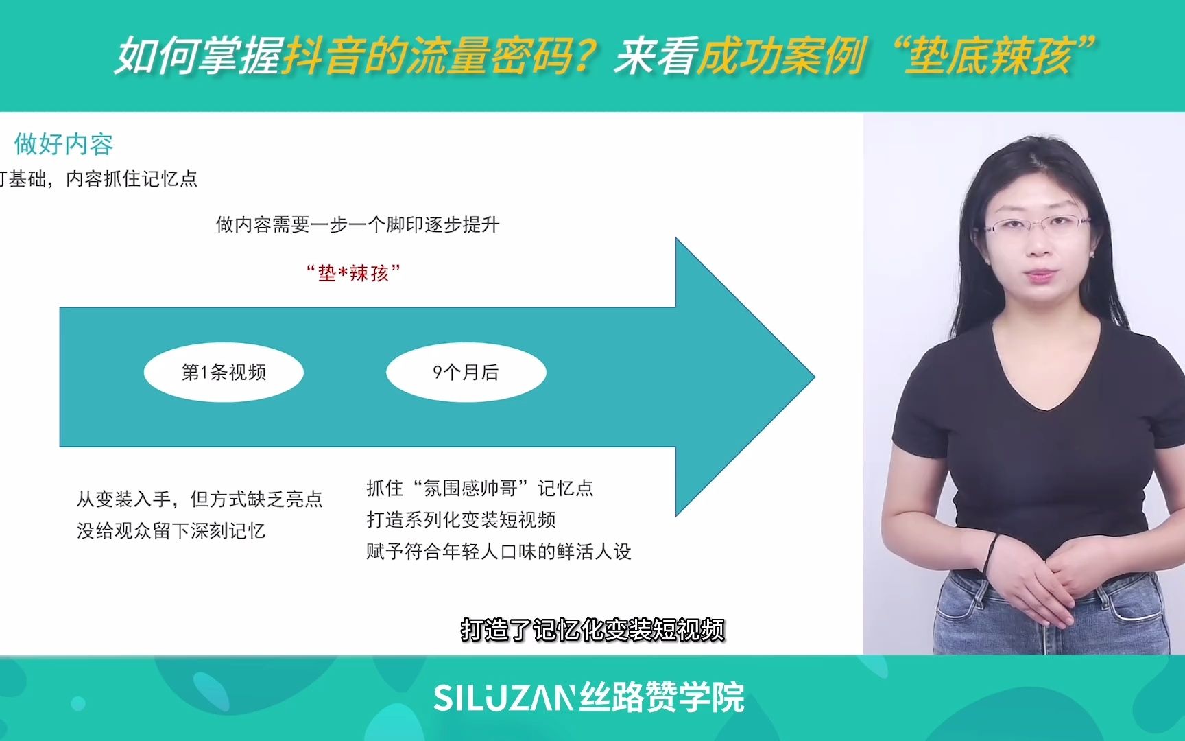 如何掌握抖音的流量密码?来看成功案例“垫底辣孩”哔哩哔哩bilibili