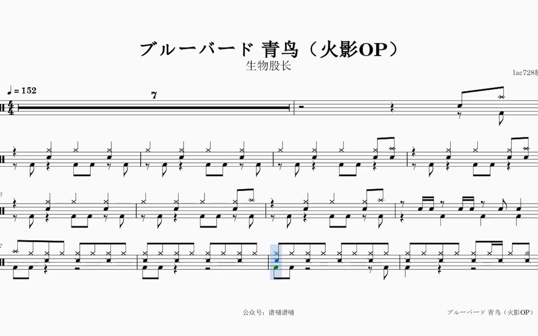 [图]ブルーバード 青鸟（火影OP）动态鼓谱分享