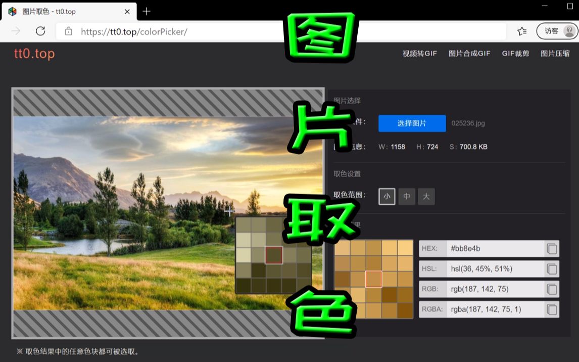 超方便の在线取色器,免费好用就是了哔哩哔哩bilibili
