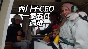 美国直升机坠河视频曝光！西门子CEO一家五口遇难