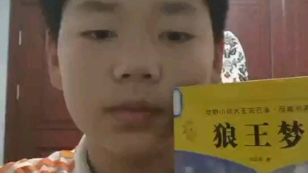 好书推荐《狼王梦》哔哩哔哩bilibili