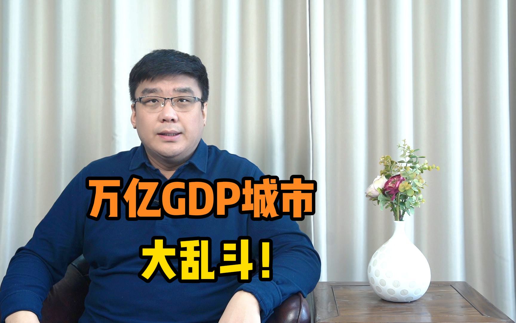 万亿GDP城市经济数据出炉!强强对决,谁能稳坐第一宝座?哔哩哔哩bilibili