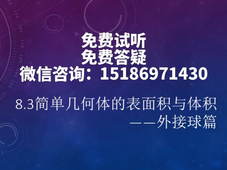 推荐一位优秀的高中数学老师,免费试听,免费答疑哔哩哔哩bilibili