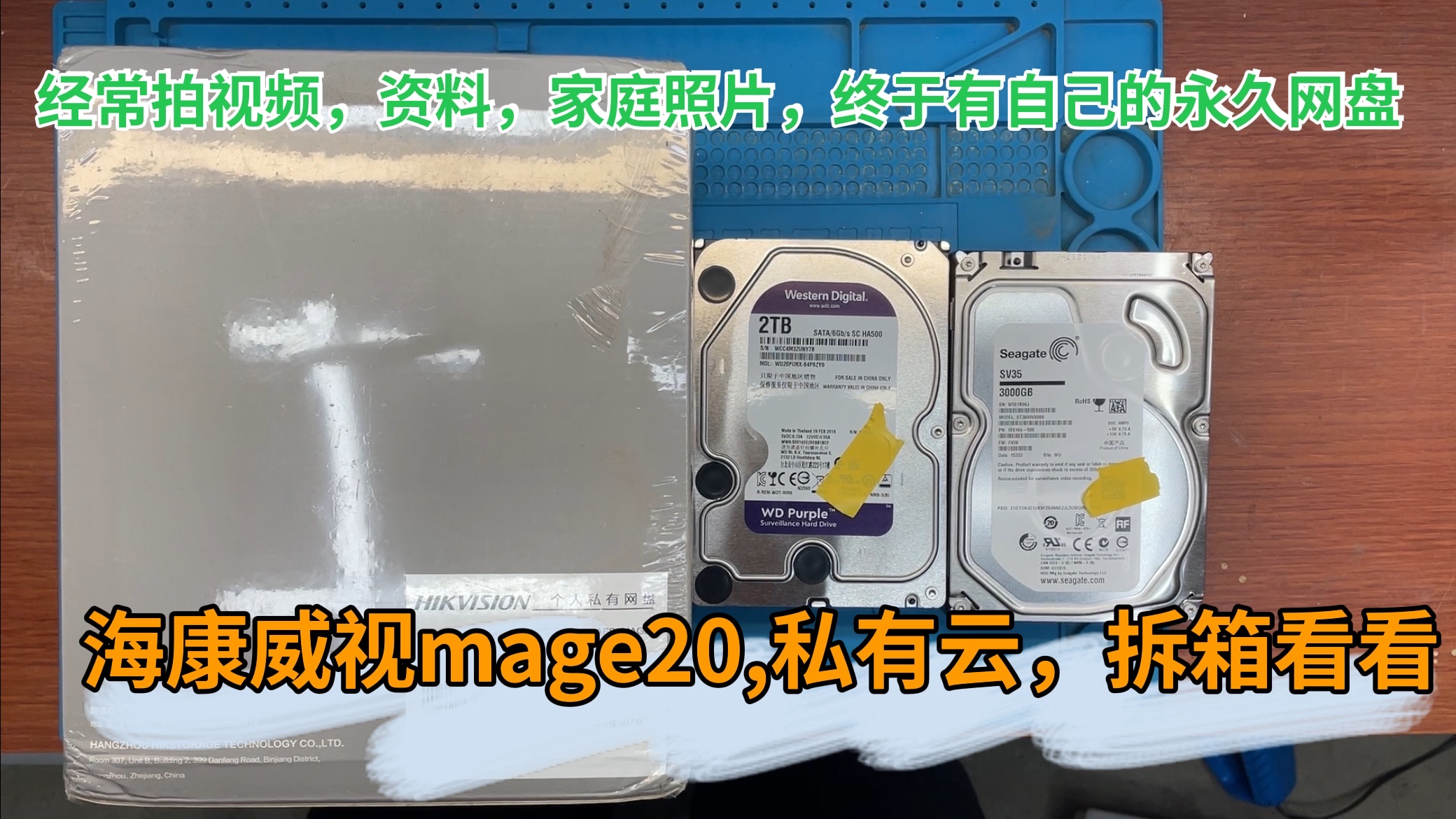 [图]一直想要永久不限速安全私有云，终于买了海康mage20,拆开试试吧