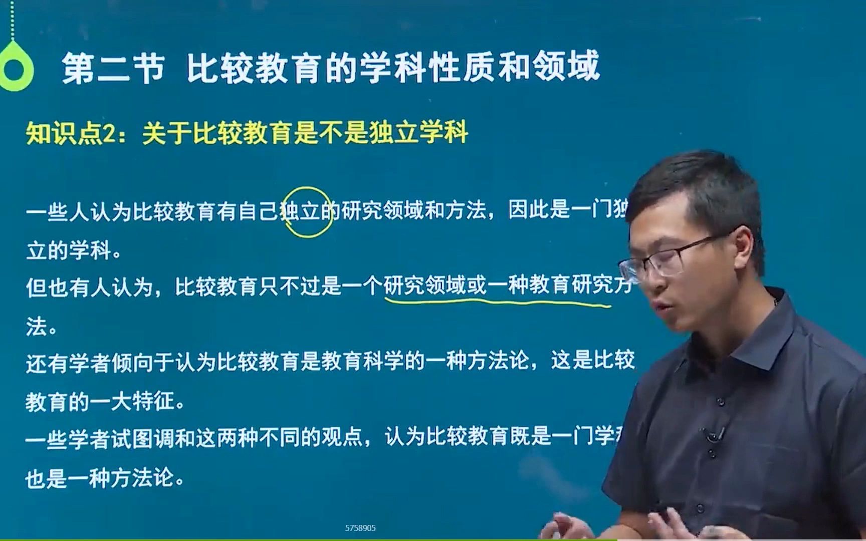 [图]自考00472比较教育-试听2，（完整课程有在线题库，老师答疑），全国各省自考网课自考视频持续更新中！