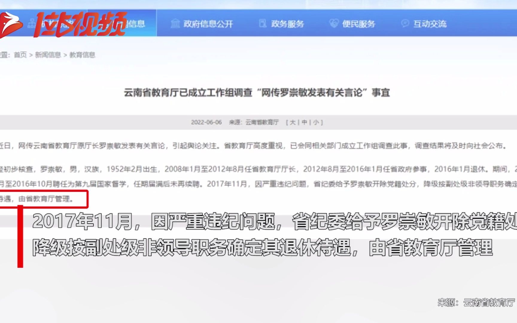 云南省教育厅已成立工作组调查“网传罗崇敏发表有关言论”事宜哔哩哔哩bilibili