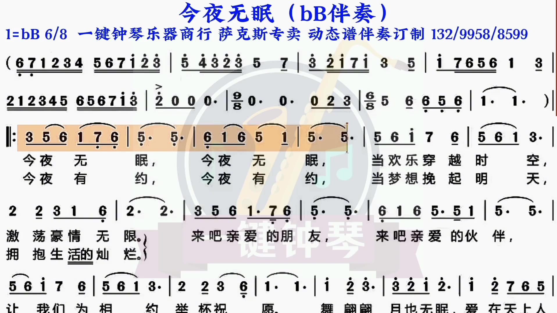 [图]今夜无眠动态谱伴奏萨克斯伴奏