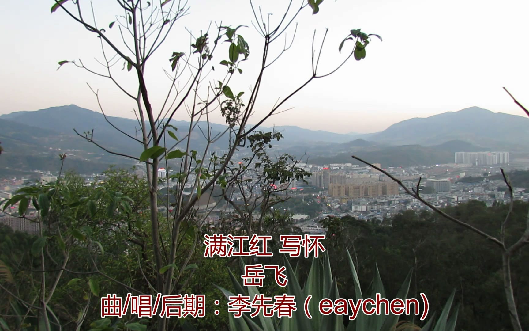 [图]满江红 写怀 岳飞 李先春（eaychen)