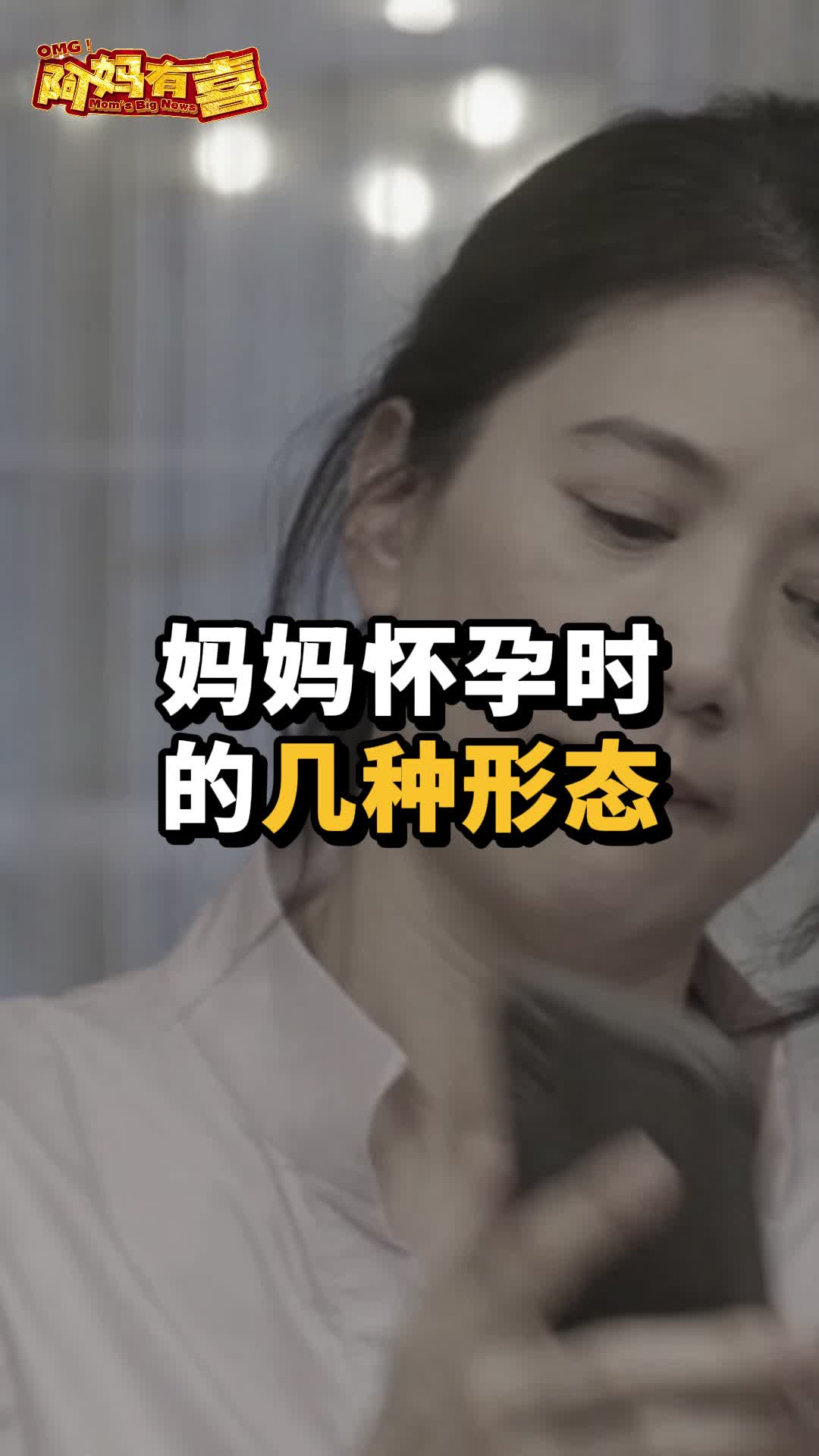 妈妈被玩怀孕了(全)