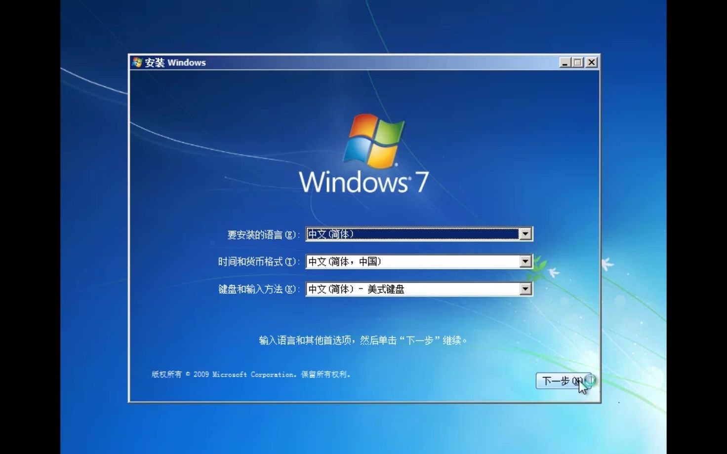 2023年安装原版Win7准备和安装流程哔哩哔哩bilibili