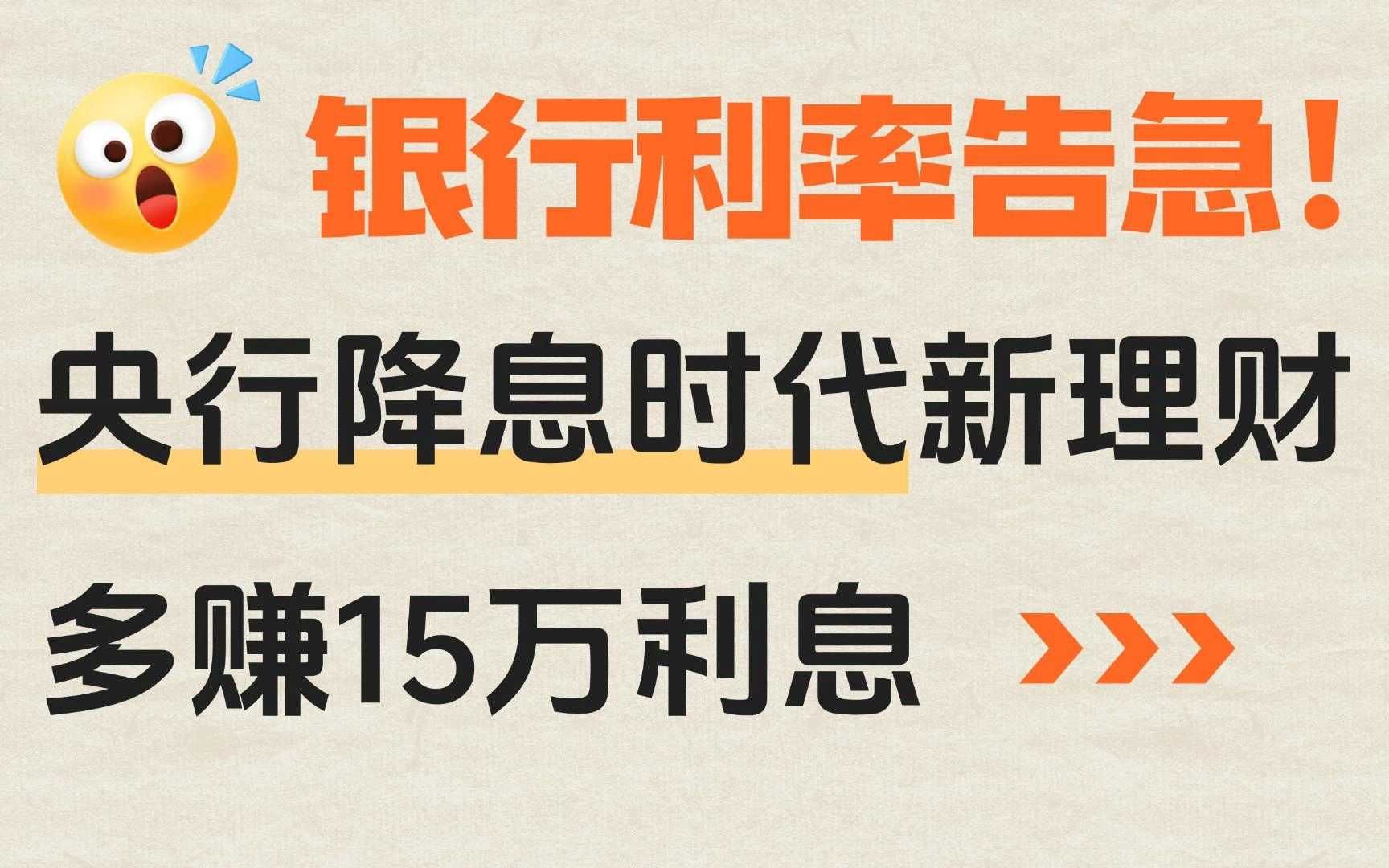 央行降息降准是什么意思(降息对老百姓是好事还是坏事)