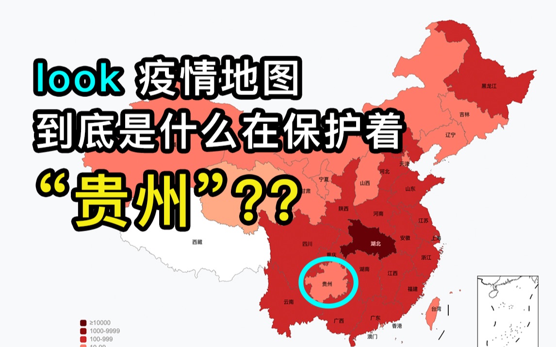 [图]【晓慧地理杂谈】专业解读 疫情地图上的贵州缘何“万红从中一点橙”