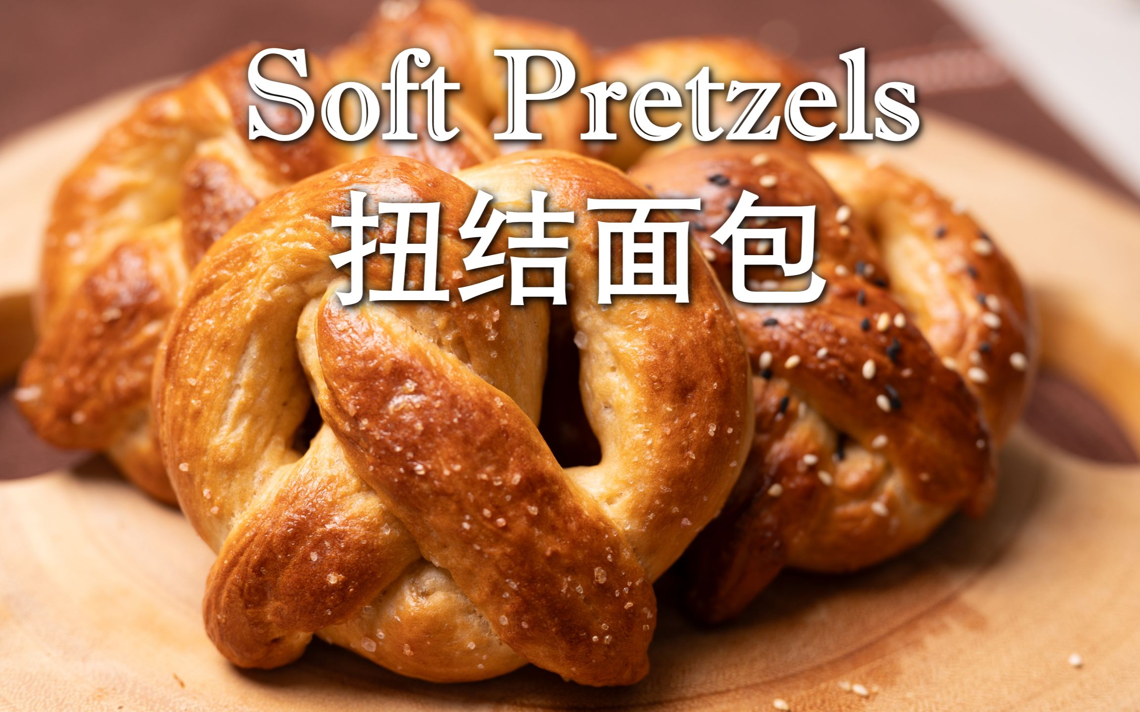 让你的早餐更有创意|早餐吃什么|沉浸式烘焙|soft pretzel