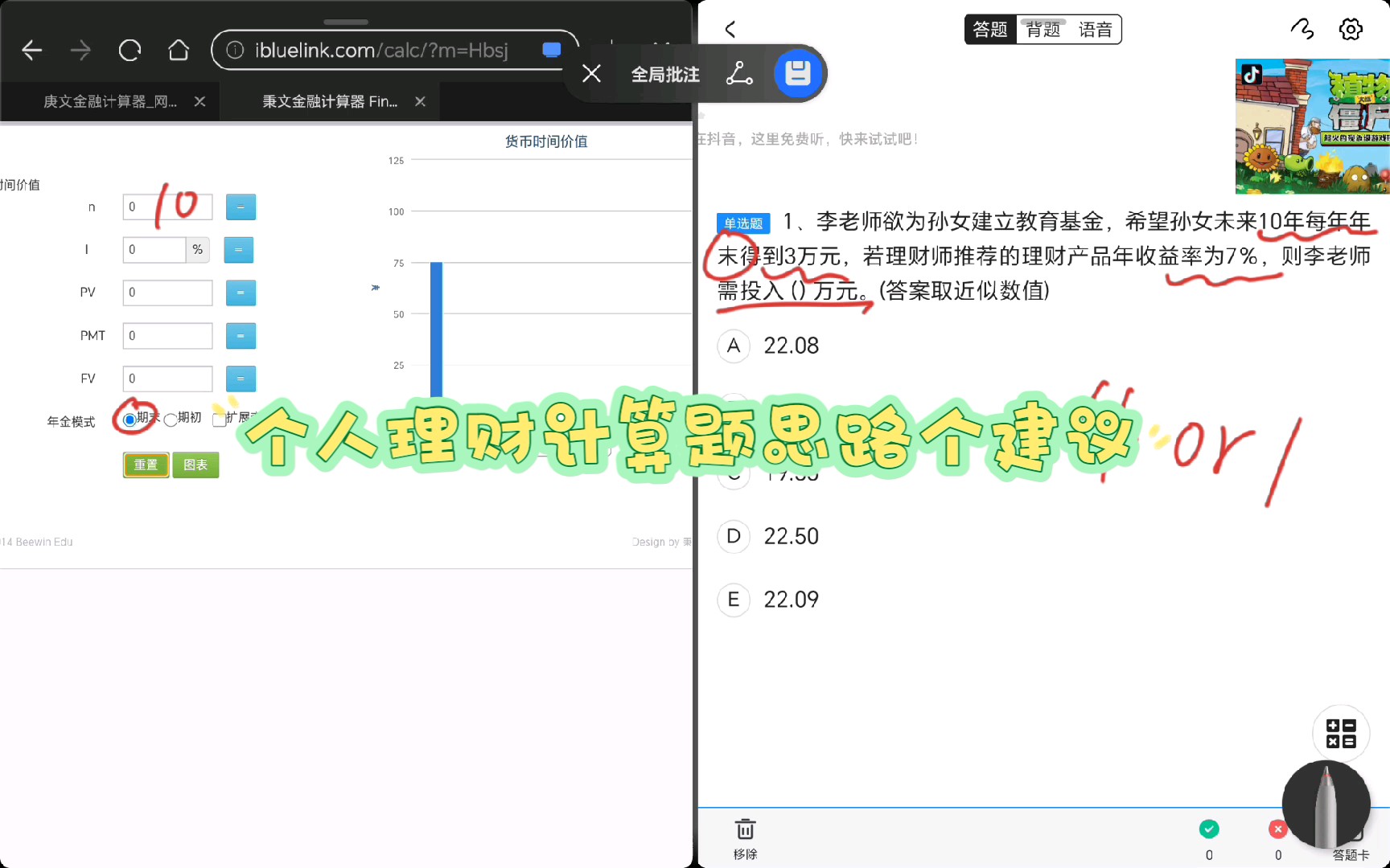 银行从业个人理财计算解题思路分享5.23哔哩哔哩bilibili