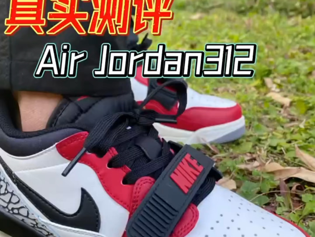 Air Jordan 312真实测评!上脚是真滴帅!哔哩哔哩bilibili