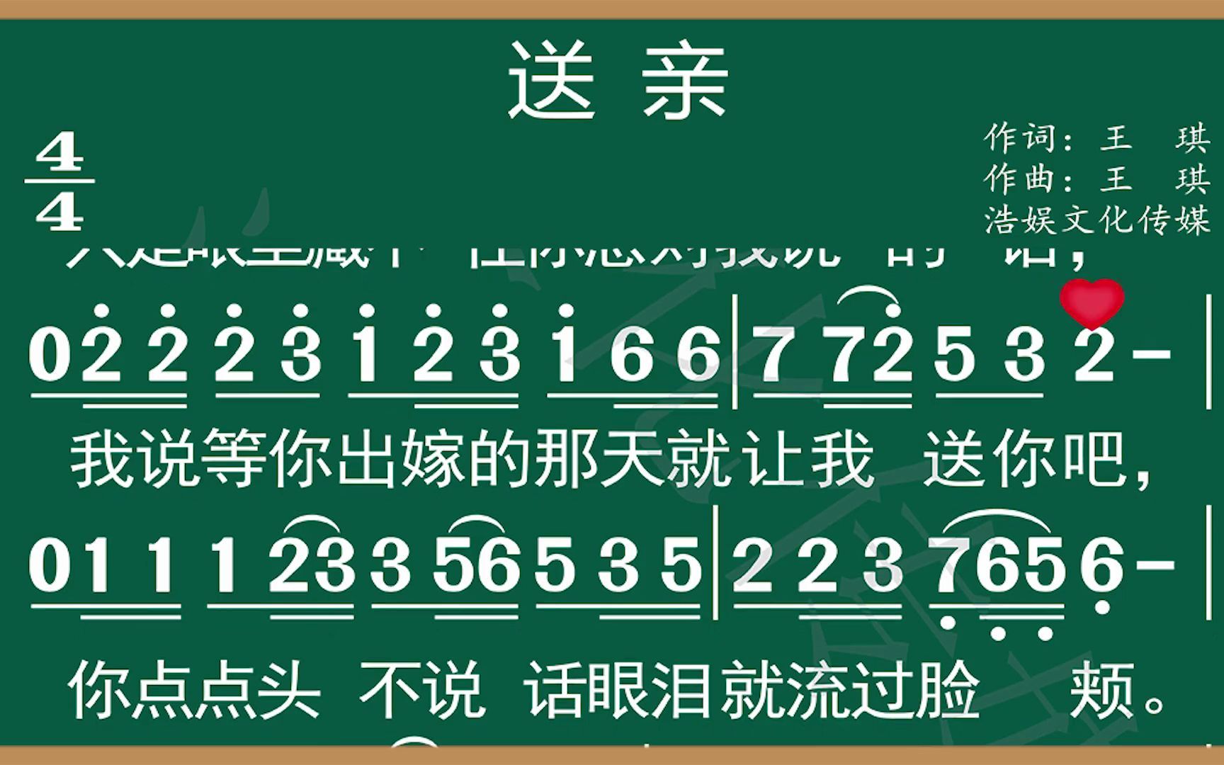 活动  非常好听的歌曲《送亲》唱谱训练