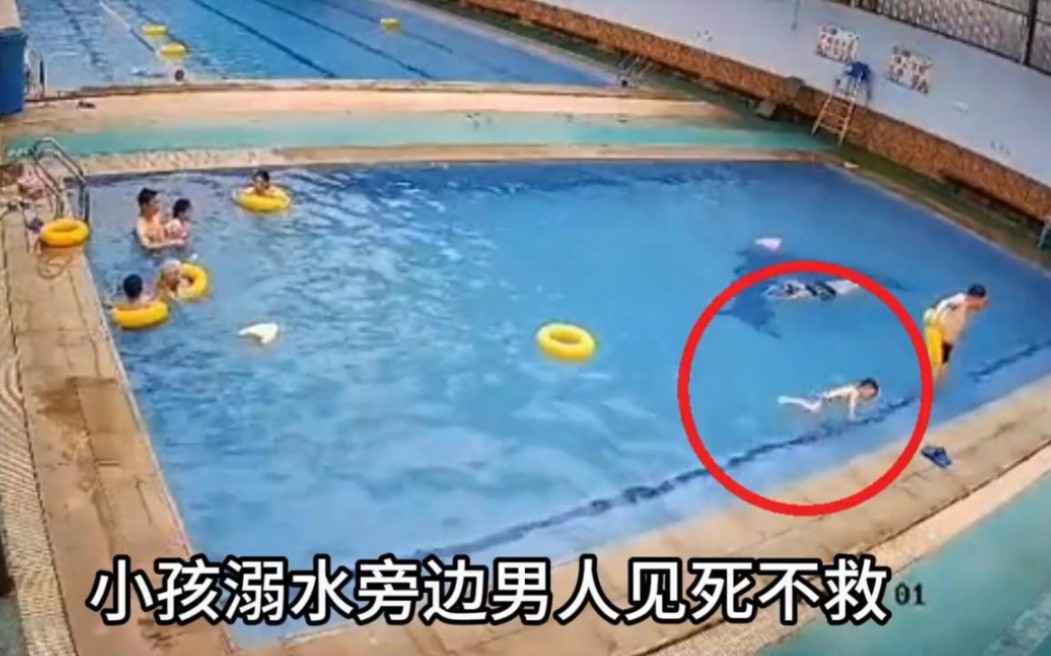 男童溺水危在旦夕,旁边的男子却不闻不问见死不救