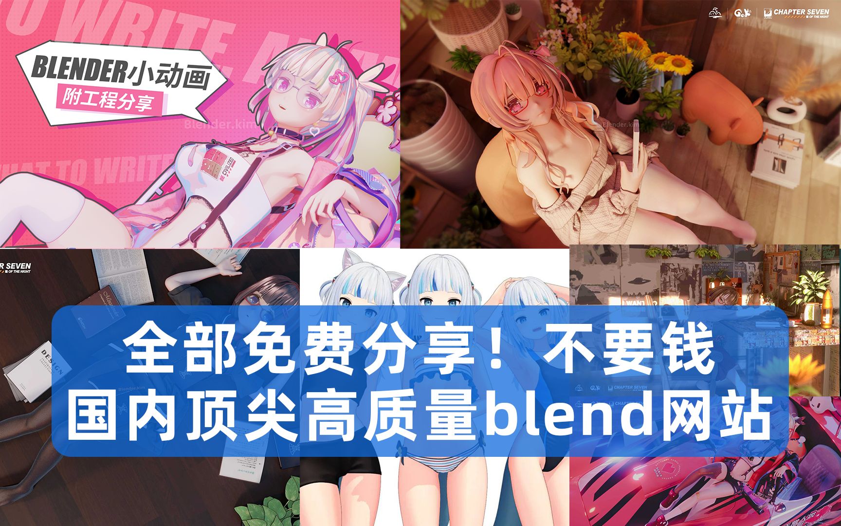 可能是有史以来最多原创高质量作品的Blender网站了哔哩哔哩bilibili