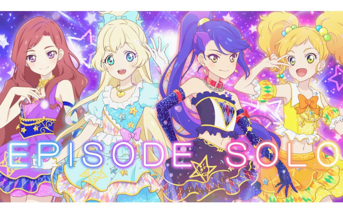 【これから翻唱组】偶像活动 - episode solo (4人日文翻唱)