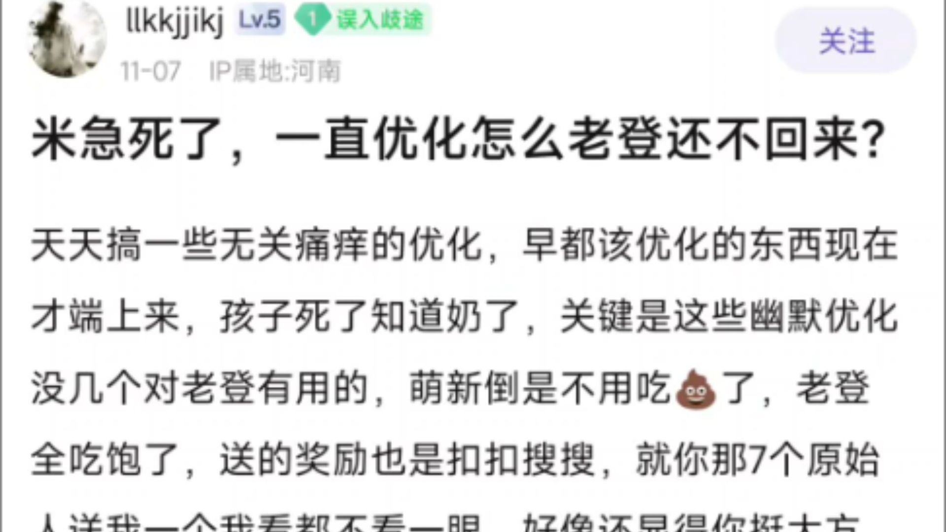 米急死了 一直优化老登怎么还不回来?天天搞一些无关痛痒的优化 早都该优化的东西现在才端上来原神