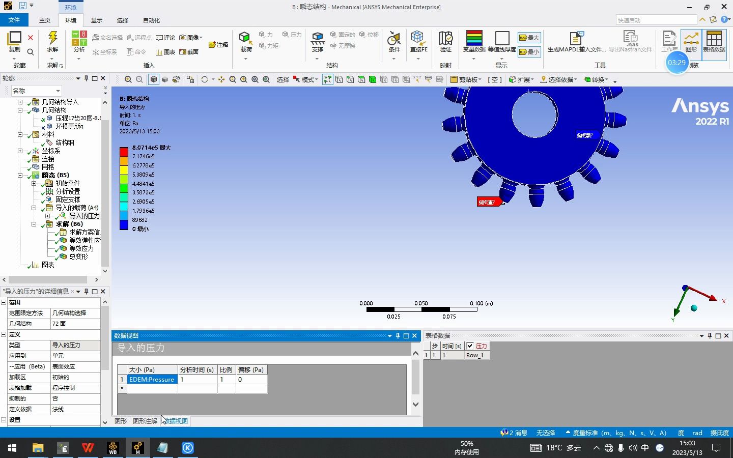 Ansys Workbench联合离散元分析软件Edem耦合分析(柱塞式环模压辊)哔哩哔哩bilibili