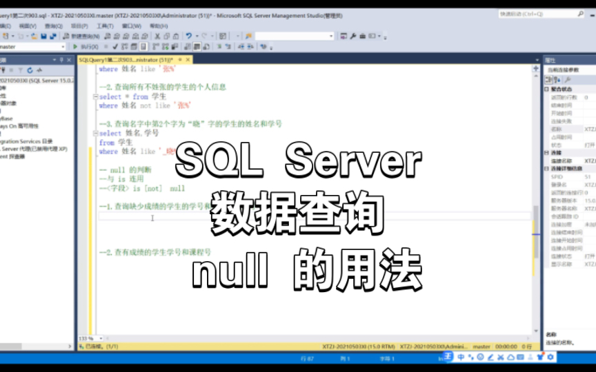 Microsoft SQL Server 数据库|数据查询|null的用法哔哩哔哩bilibili