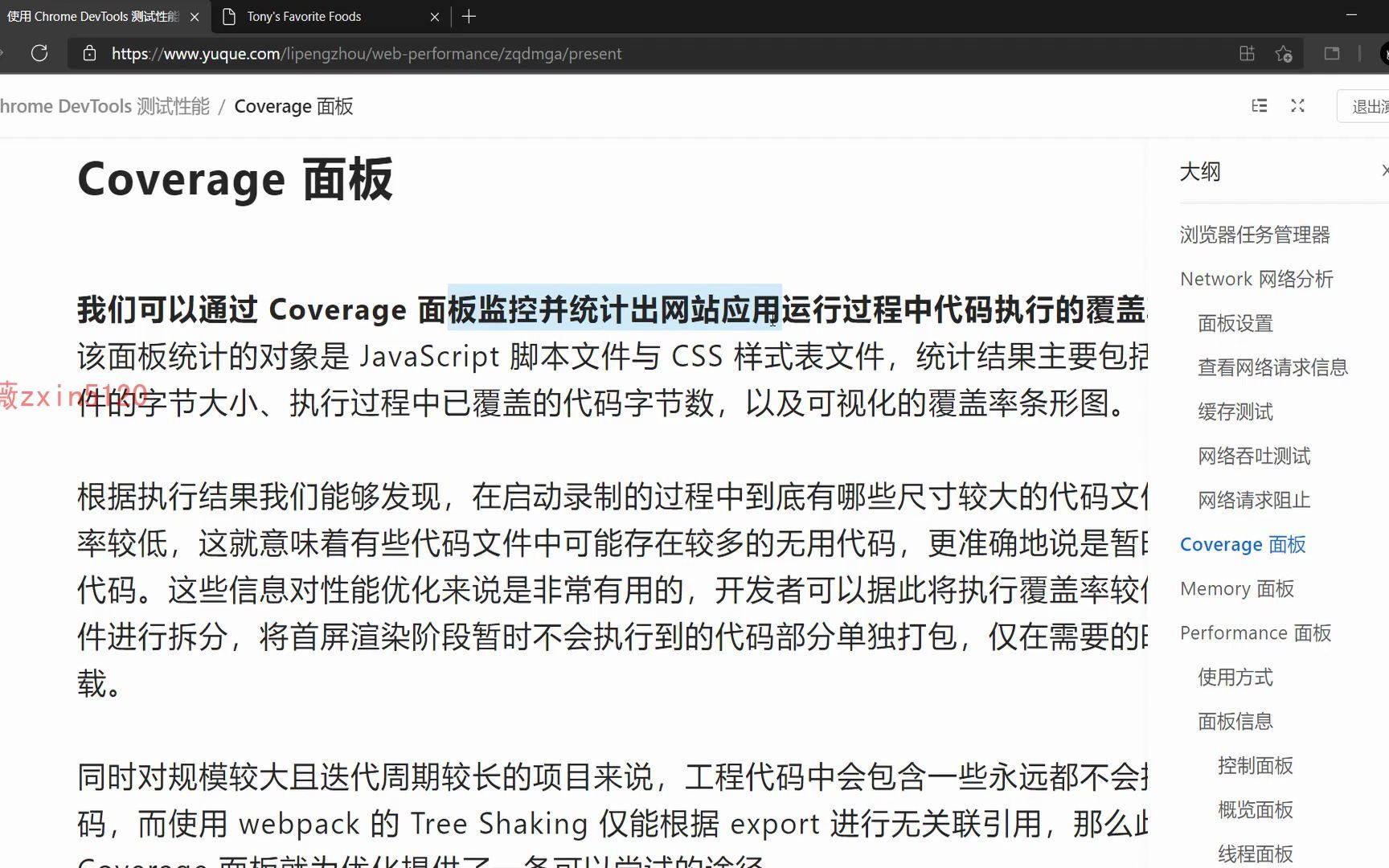 11.使用浏览器DevTools分析性能coverage面板哔哩哔哩bilibili