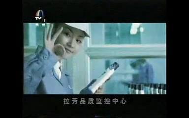 2005年拉芳集团形象片哔哩哔哩bilibili