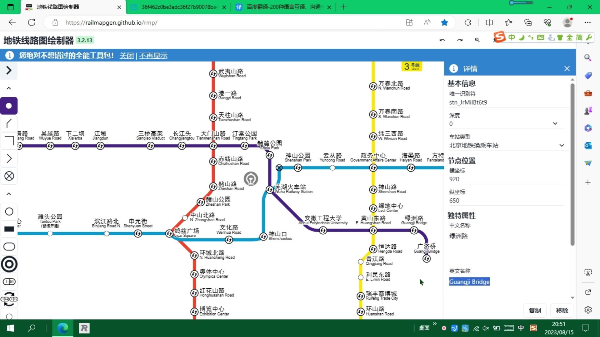 芜湖轨道交通4号线线路制作(地铁线路图绘制器) 5.0倍