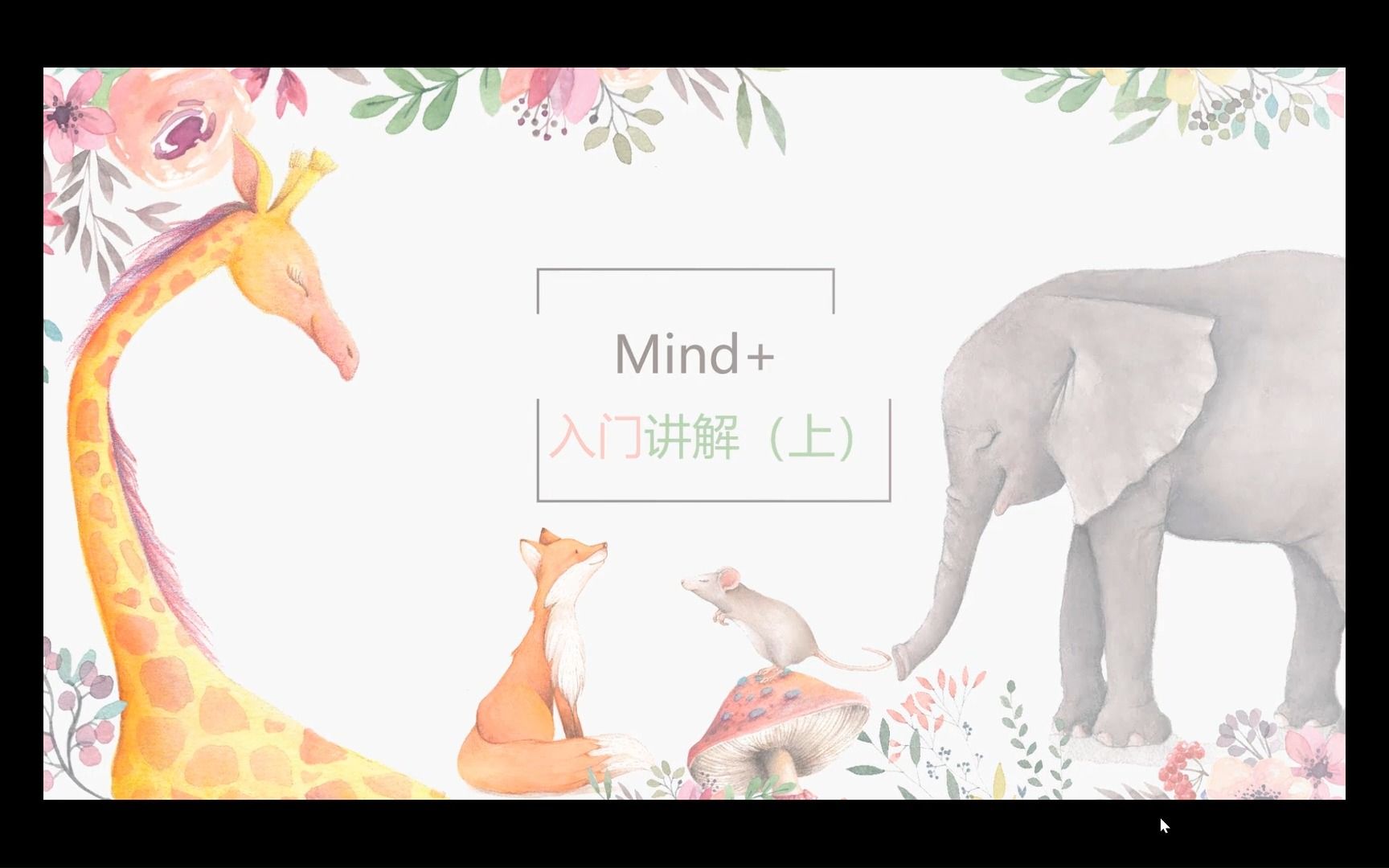 mind+入门讲解(上)哔哩哔哩bilibili