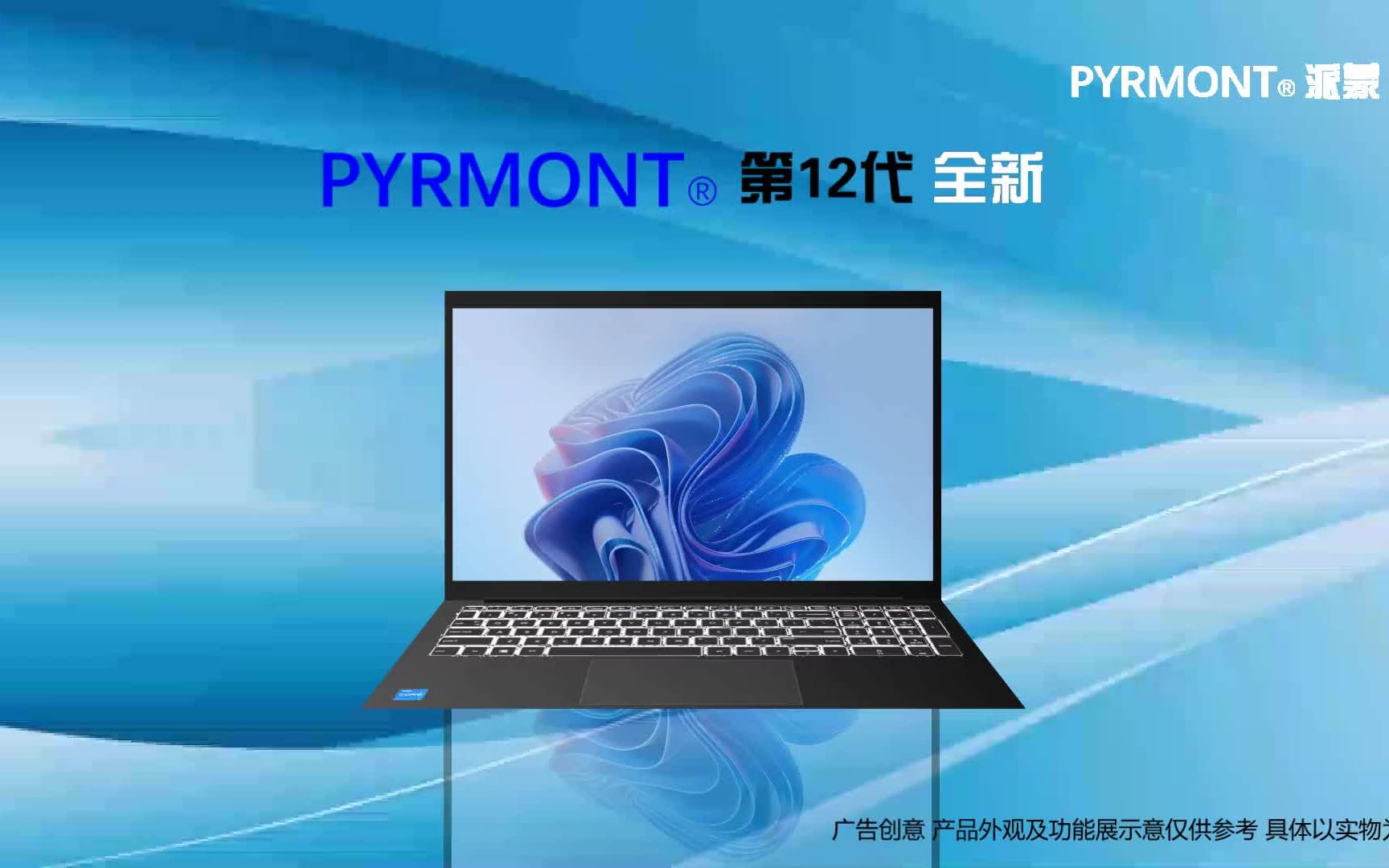 【自制广告】派蒙第12代全新超薄笔记本电脑2023年广告_介绍篇15秒