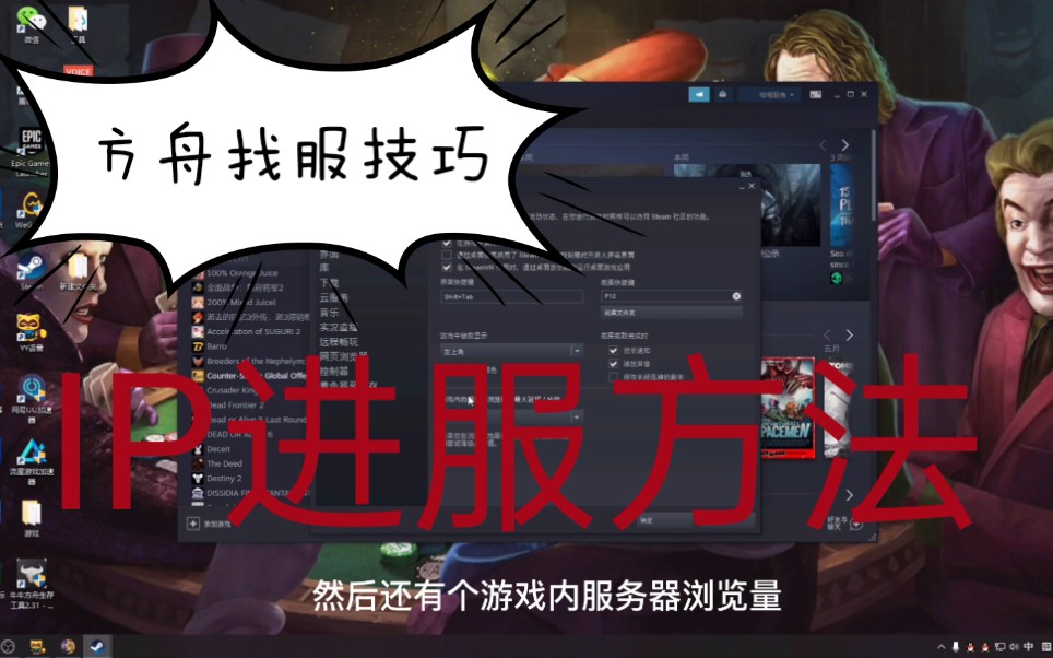方舟快速找到服务器 ,直连的使用,Ip进入服务器技巧。