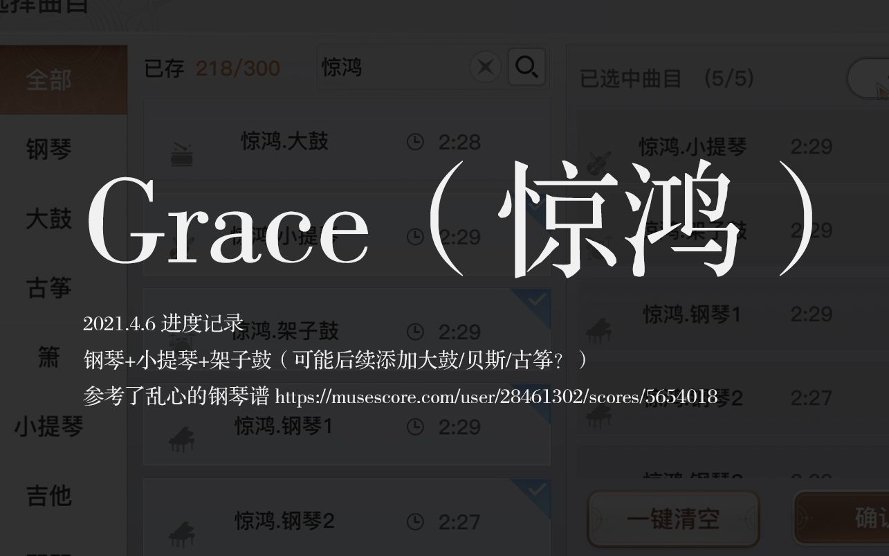 【天谕手游】合奏:grace(惊鸿)/ 乐师八音盒.摸鱼向