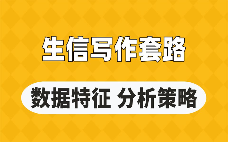 生信文章的基本特征,发SCI的秘籍哔哩哔哩bilibili