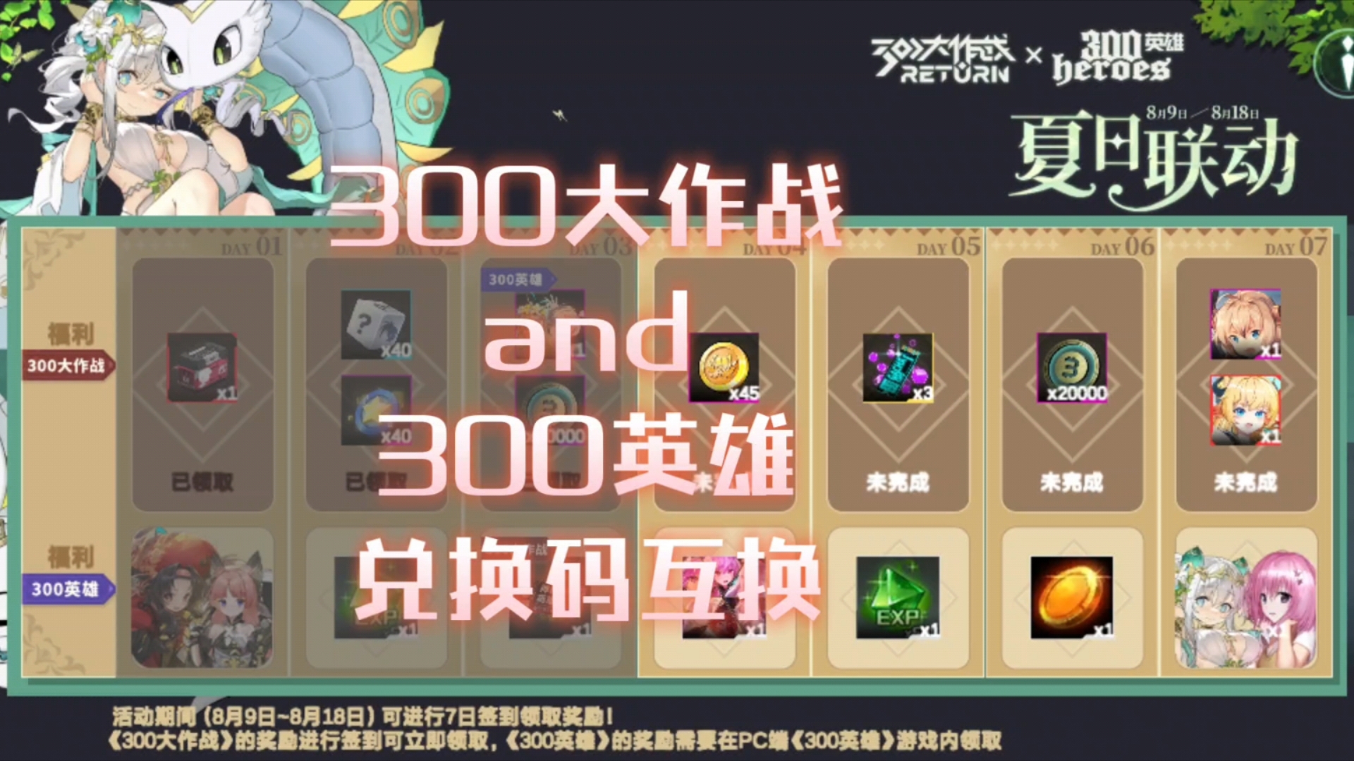 300大作战and300英雄兑换码互换