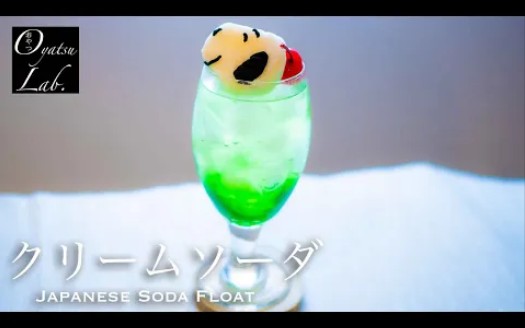 【自家咖啡店】蜜瓜奶油苏打的制作方法 / japanese soda float